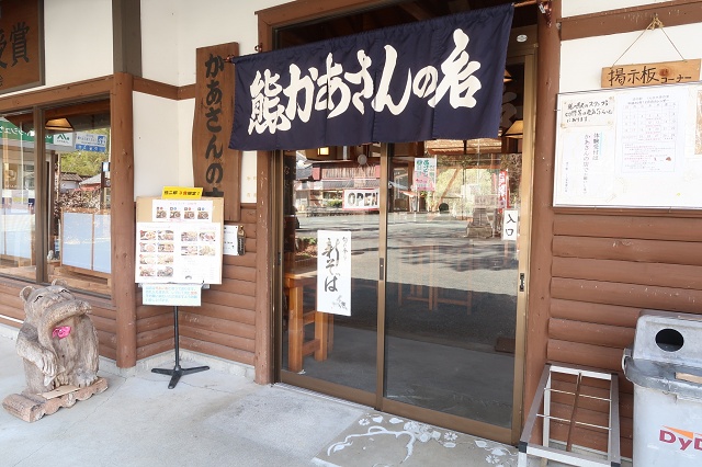 静岡県の面白い地名 熊 熊かあさんの店