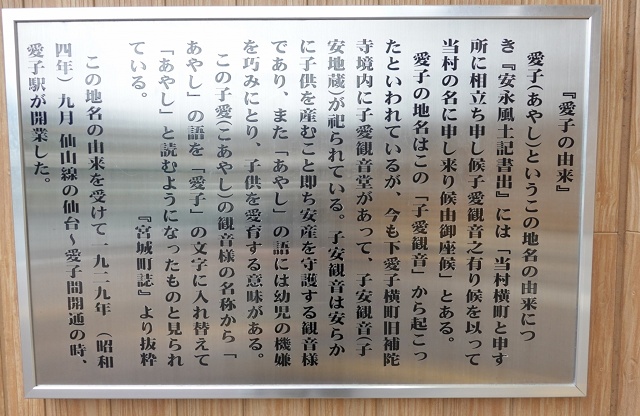 宮城県のおもしろい地名 愛子 地名の由来