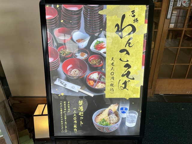 やぶ屋花巻総本店 わんこそば
