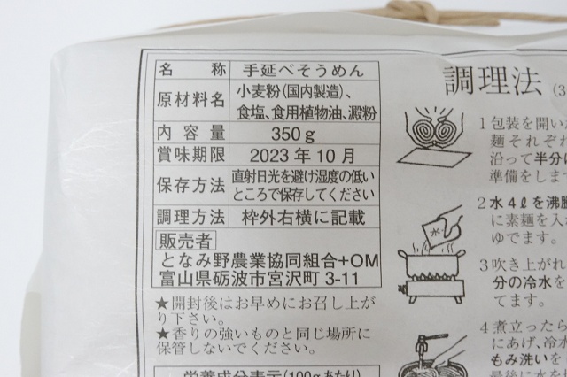 富山県のご当地素麺 大門素麺 砺波市