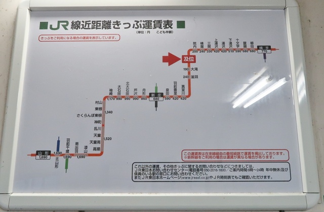 山形県のおもしろい地名 及位駅 路線図＆運賃表