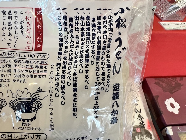 石川県のご当地うどん 小松うどん