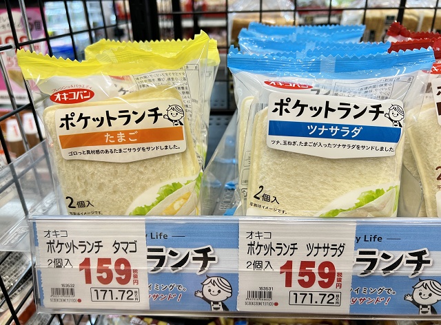 オキコパン ポケットランチ