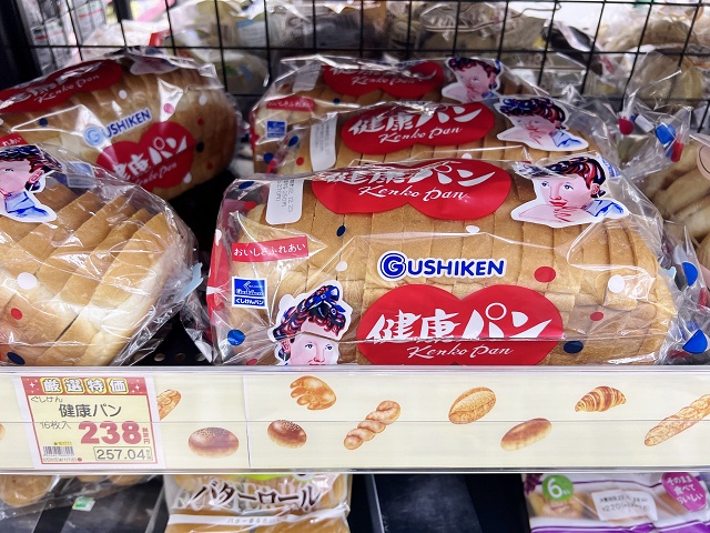 沖縄のご当地パン ぐしけん 健康パン