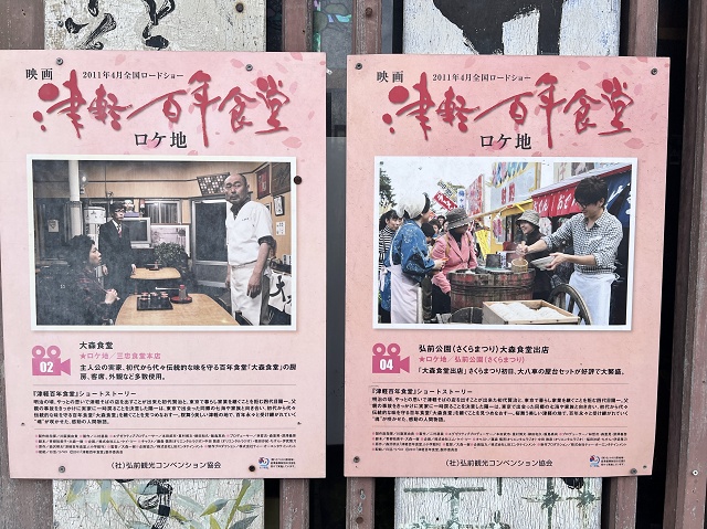 三忠食堂 津軽百年食堂