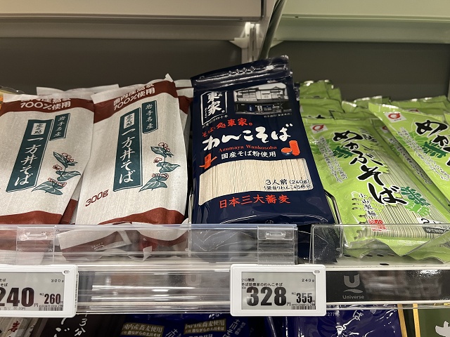 そば処東家 わんこそば 乾麺