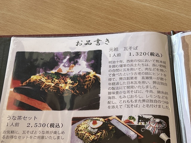 山口県のご当地蕎麦 瓦そば 元祖瓦そば・たかせ