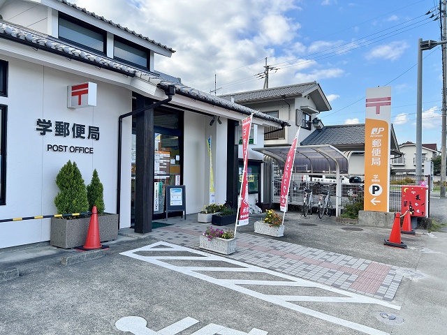 徳島県の面白い地名 吉野川市学 学郵便局