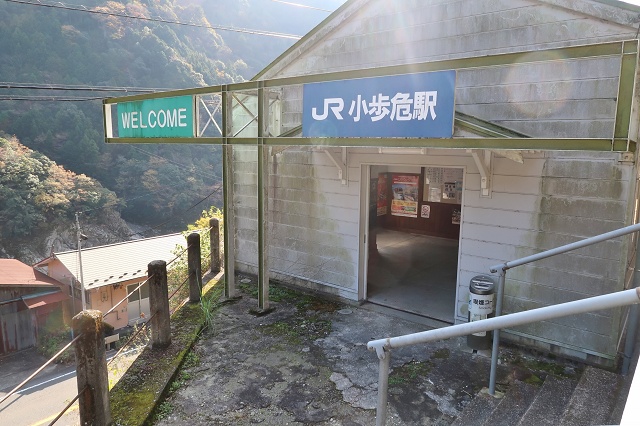 徳島県の面白い地名駅名 小歩危駅 三好市