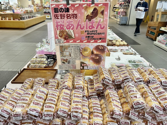 佐野名物桜あんぱん