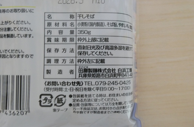 山芋入り出石そば 兵庫県のご当地蕎麦 田靡製麺