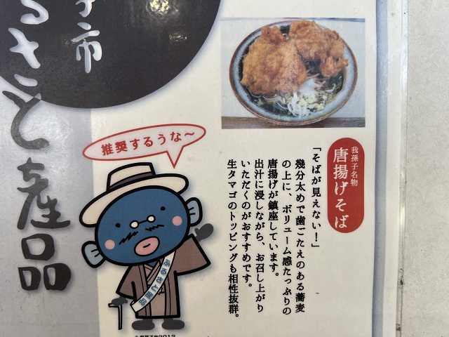 千葉県のご当地蕎麦 我孫子名物の唐揚げそば 弥生軒