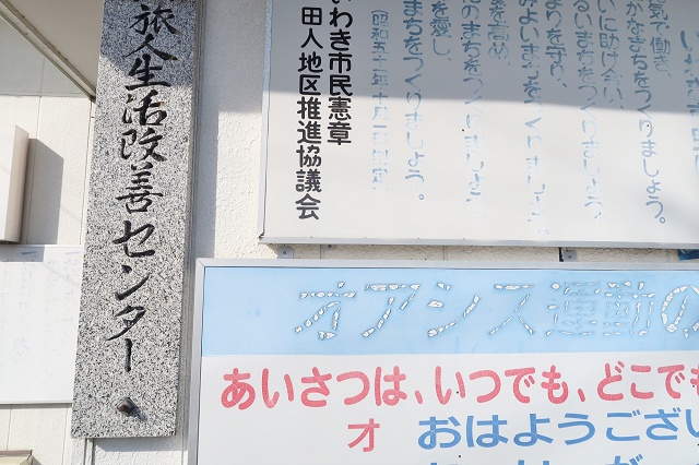 福島県のおもしろい地名 旅人生活改善センター いわき市田人町