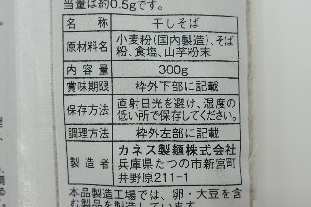 兵庫県のご当地蕎麦 出石そば カネス製麺