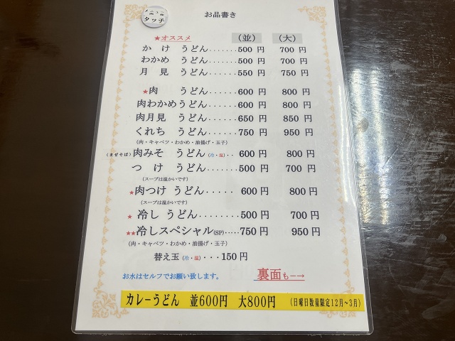 山梨県のご当地うどん 吉田のうどん くれちうどん