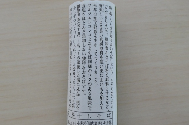 山形のとびきりそば