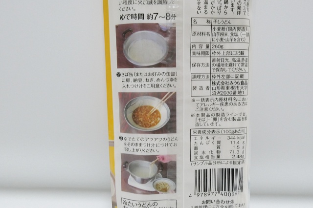 山形のご当地うどん ひっぱりうどん