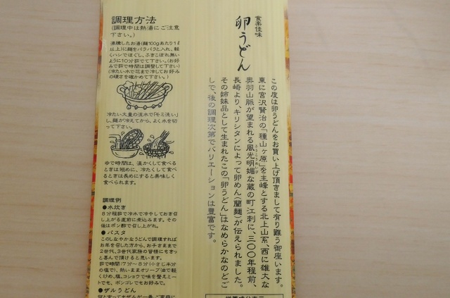 岩手のご当地麺 卵うどん