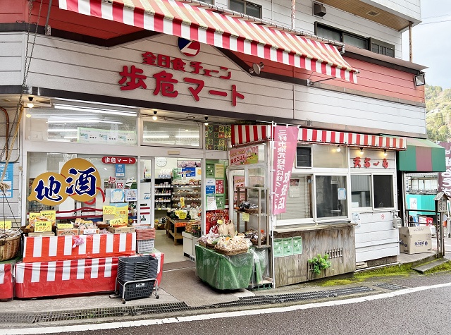 徳島県三好市 大歩危駅 歩危マート