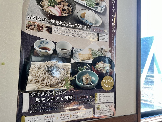 長崎県のご当地蕎麦 対州そば匠 おすすめメニュー