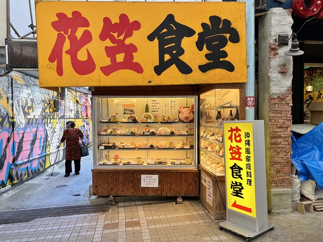 沖縄県のご当地麺 沖縄そば 花笠食堂(那覇市)