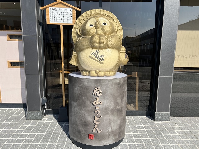 花山うどん 開運たぬき