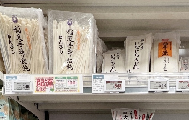 スーパーの乾麺のコーナーに並んでいる稲庭うどん