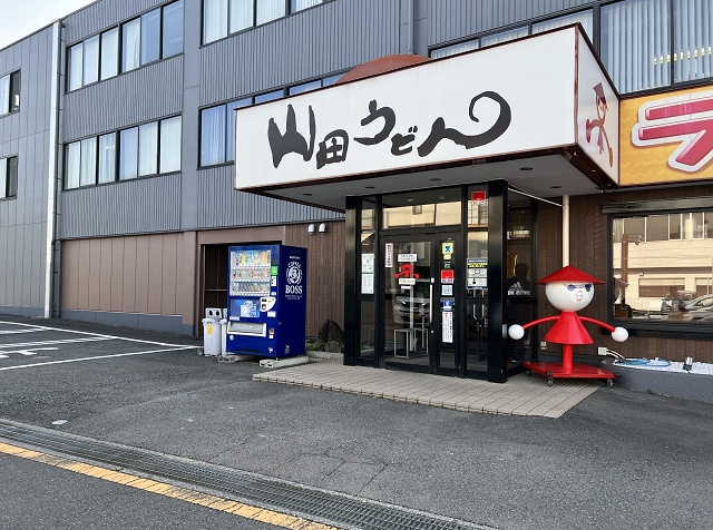埼玉のご当地麺 ご当地うどん 山田うどん