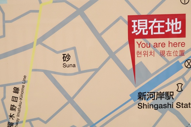 埼玉県の面白い地名 砂 川越市