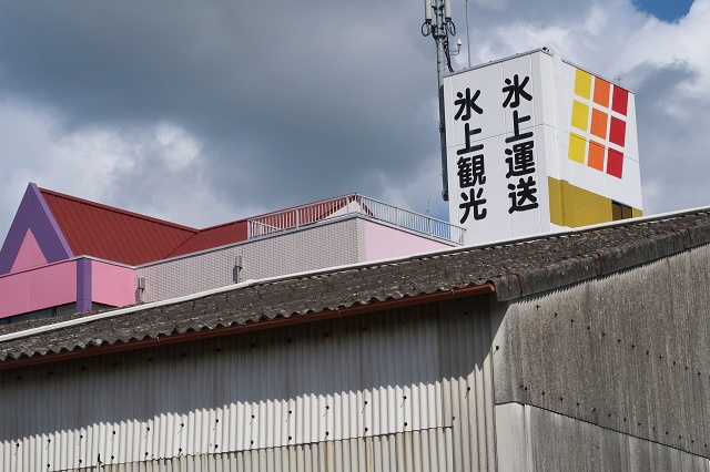 兵庫県の面白い地名 丹波市氷上 氷上観光