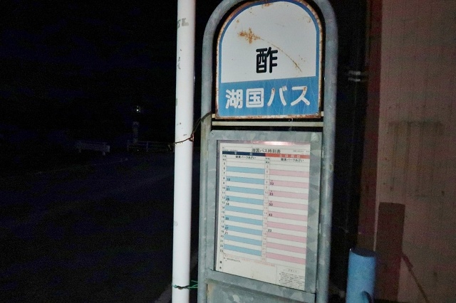 滋賀県の面白い地名 酢 長浜市