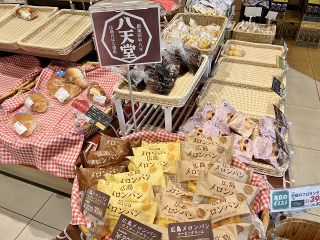 広島のご当地パン 八天堂