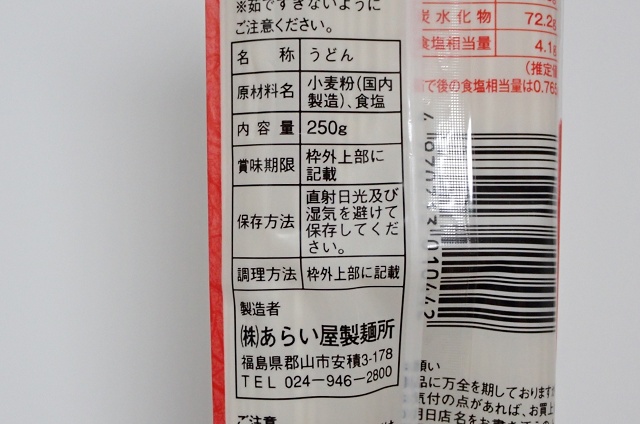 清鶴麺 福島のうどん