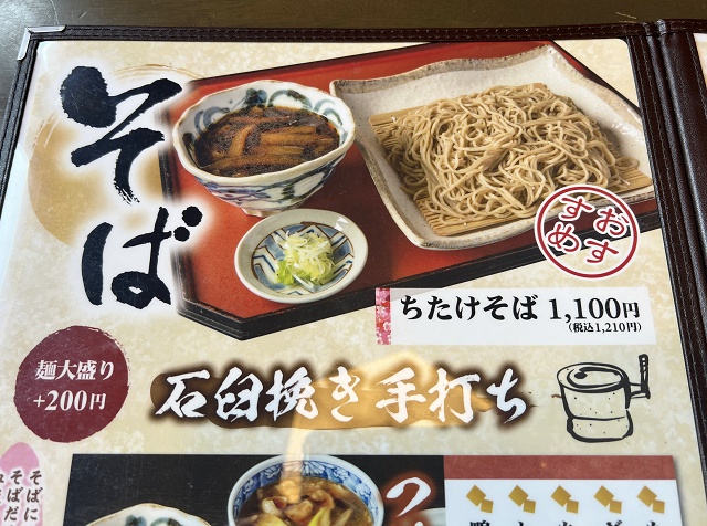 栃木県のご当地麺 ちたけそば ちづか