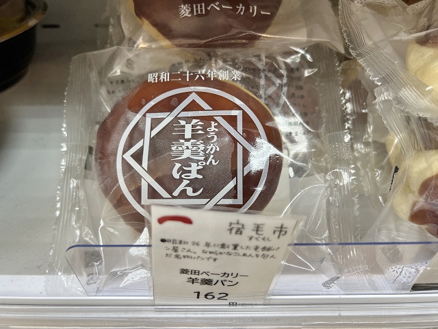 菱田ベーカリー 羊羹ぱん