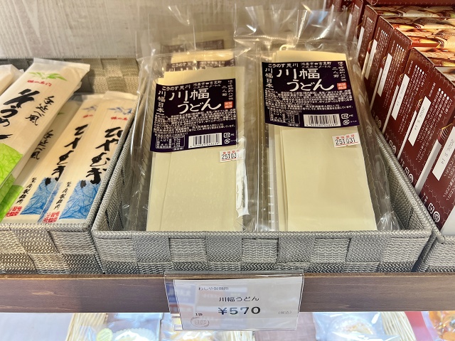 埼玉県のご当地うどん 川幅うどん 鷲屋製麺所