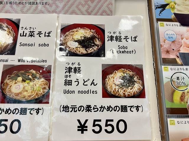津軽そば 弘前公園 北の郭