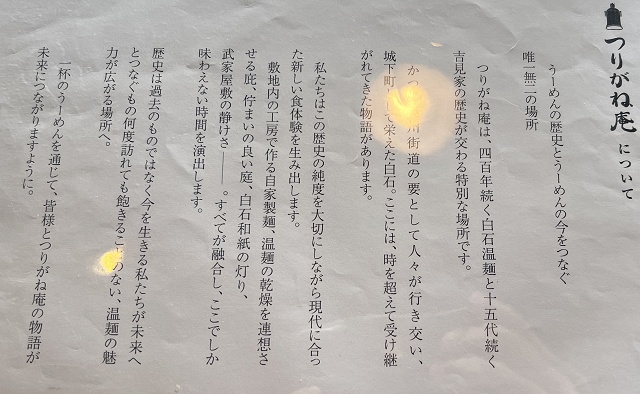 きちみ製麺 つりがね庵 白石温麺
