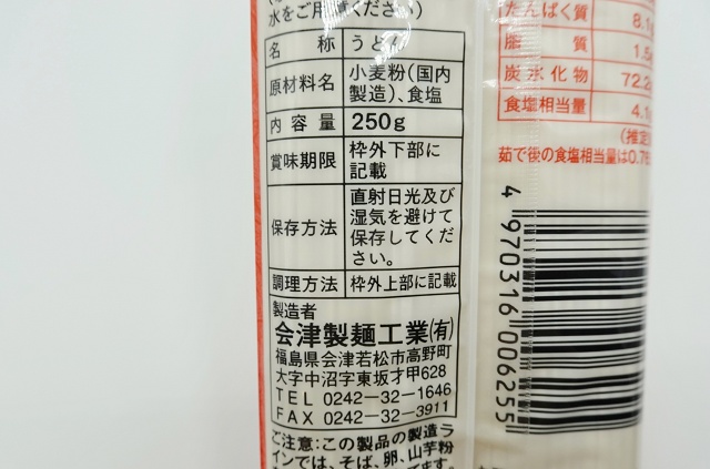 福島のご当地うどん 清鶴麺