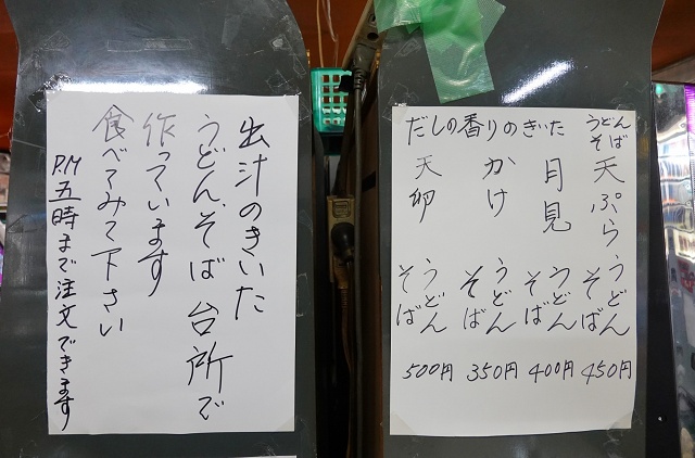 新潟 ポピーとよさか 自販機食堂 うどん&そば