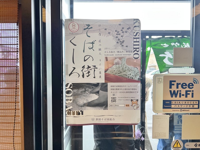 そばの街 くしろ