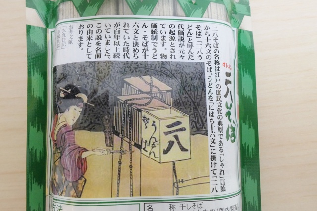 兵庫県のご当地蕎麦 イトメンの二八そば 