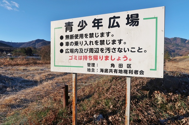 神奈川県の面白い地名 海底 愛川町