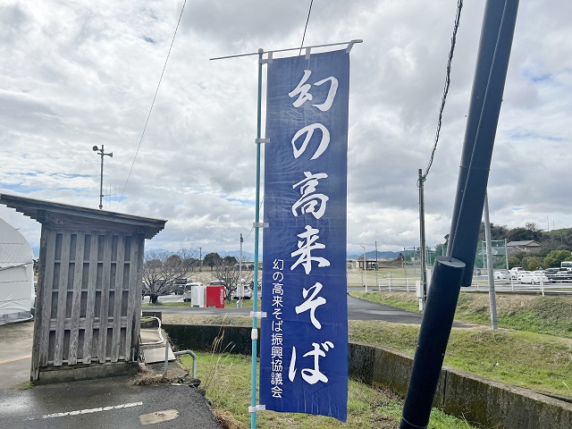 長崎県のご当地蕎麦 幻の高来そば