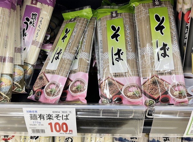 兵庫県のご当地蕎麦 加藤産業 麺有楽そば