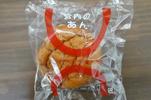 徳島のご当地パン 宮内のあんドーナツ
