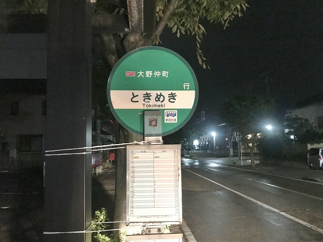 新潟県の面白い地名 ときめき 新潟市