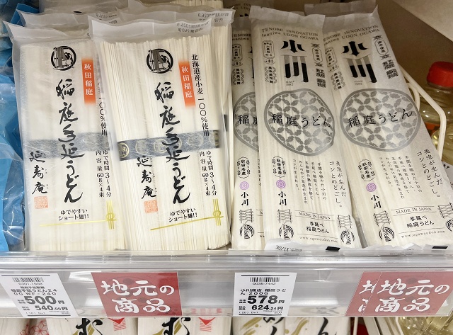 稲庭うどん 秋田のご当地麺