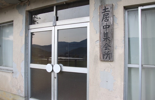 愛媛県の面白い地名 土居中集会所