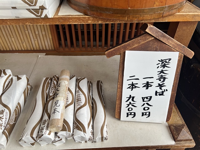 東京のご当地蕎麦 深大寺そば 深水庵の乾麺